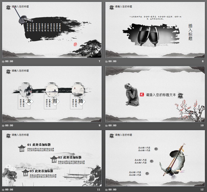 灰色雅致中国风PPT模板(3)