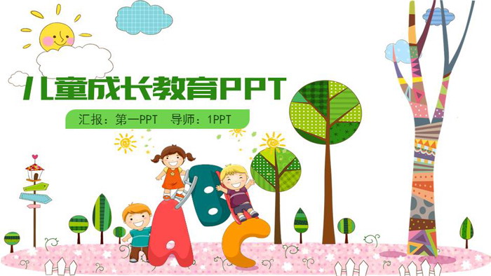 Cartoon illustration style children's growth education PPT template