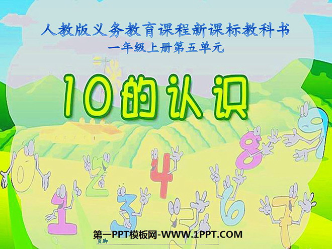 "Cognition of 10" Cognition and addition and subtraction of 6-10 PPT courseware 2
