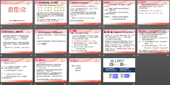 《代数式》整式及其加减PPT课件4
（2）