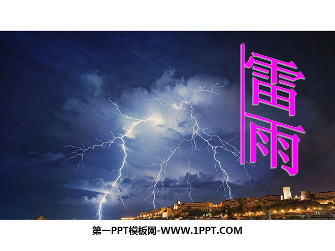 "Thunderstorm" PPT courseware 6