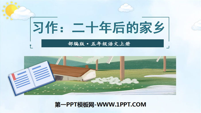 《二十年后的家乡》PPT下载