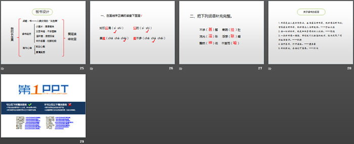 《我的“长生果”》PPT免费课件（4）