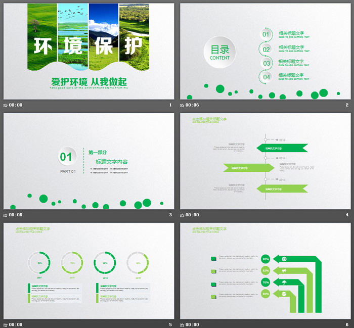 图片拼合效果的环境保护PPT模板（2）