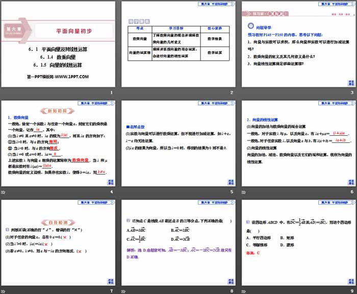 《平面向量及其线性运算》平面向量初步PPT课件(数乘向量 向量的线性运算)（2）