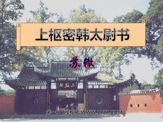 "Letter to Privy Councilor Han Taiwei" PPT courseware 3