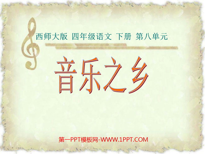 "Hometown of Music" PPT Courseware 3