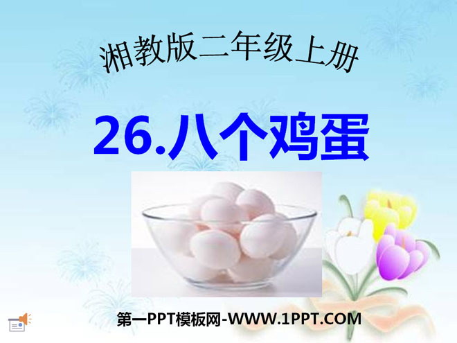 "Eight Eggs" PPT courseware