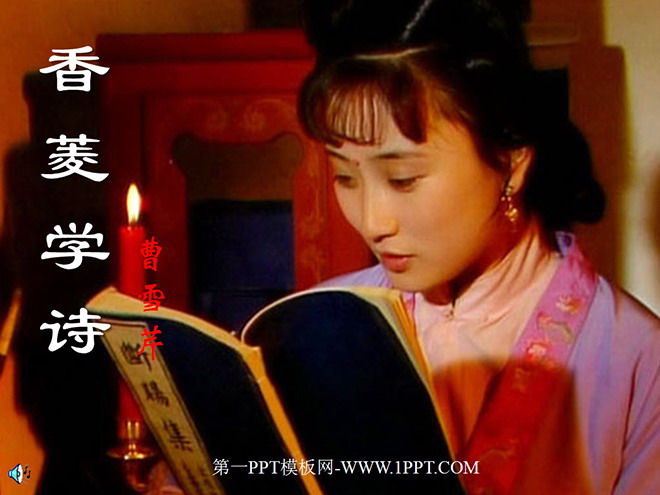 "Xiang Ling Studying Poetry" PPT Courseware 2