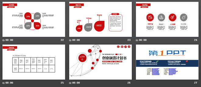 红色动态微立体创业融资计划书PPT模板（4）