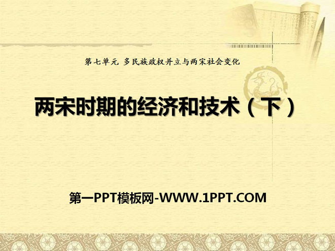"Economy and Technology in the Song Dynasty (Part 2)" PPT Courseware 2