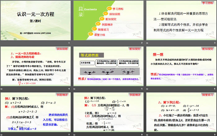 《认识一元一次方程》一元一次方程PPT(第2课时)（2）