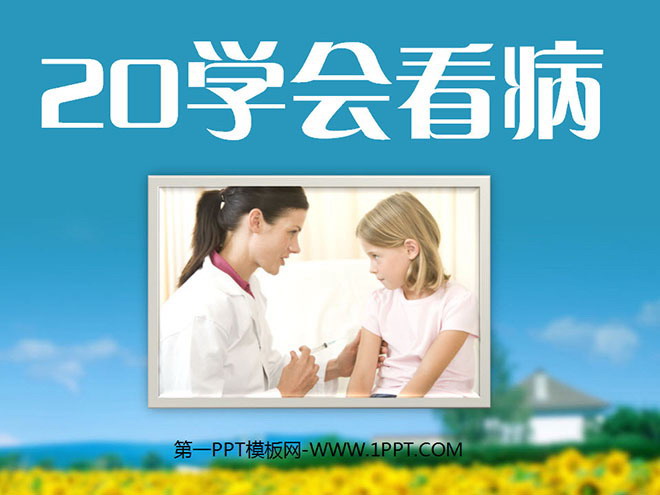 "Learn to See a Doctor" PPT courseware download 3