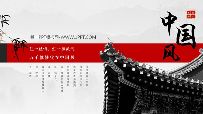 Dynamic ink Chinese style PPT template