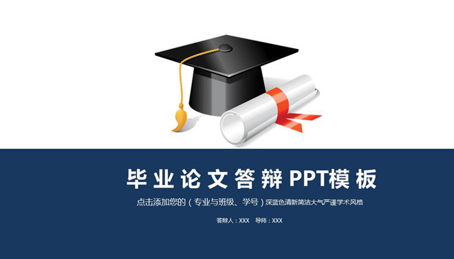 Graduation thesis defense PPT template with doctor hat background