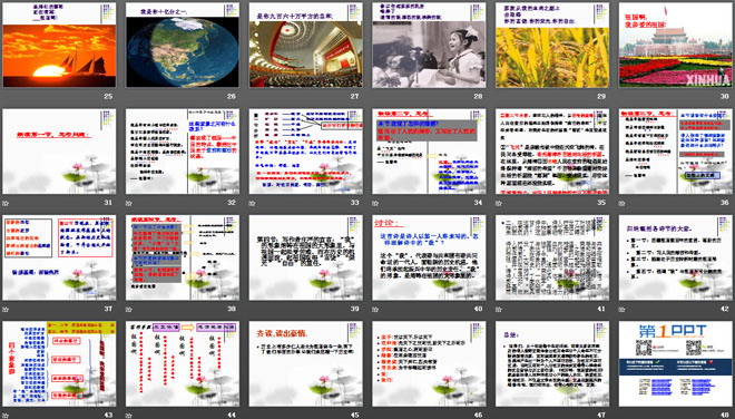 《祖国啊，我亲爱的祖国》PPT课件4
（3）