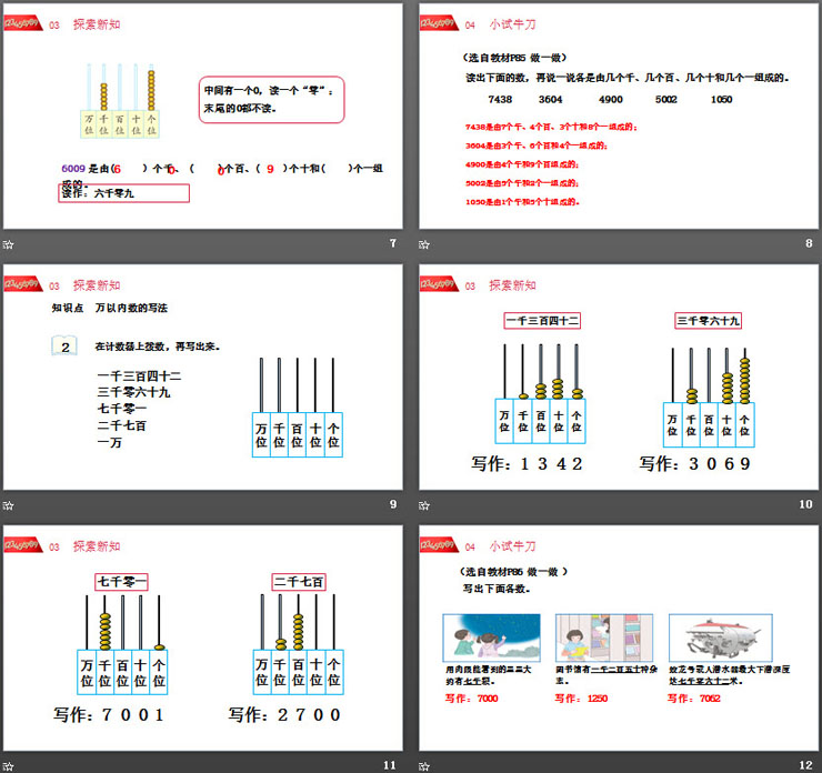 《整百整千数的加减法》PPT免费下载（3）