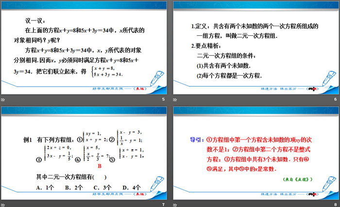 《二元一次方程》二元一次方程组PPT(第2课时)（3）