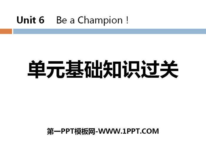 "Unit Basic Knowledge Pass" Be a Champion! PPT