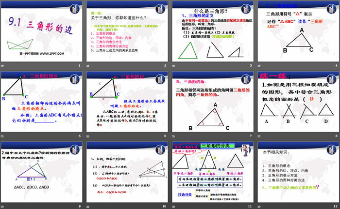 《三角形的边》PPT
（2）