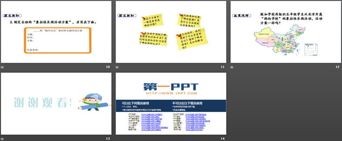 《“象征性”长跑》数学好玩PPT（3）