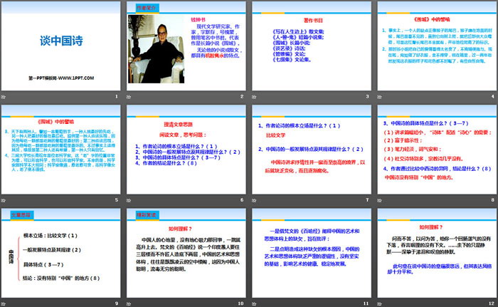 《谈中国诗》PPT课件（2）