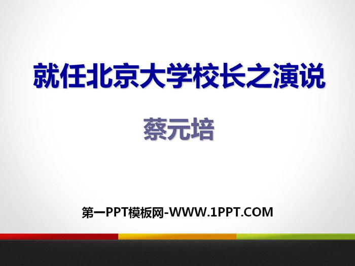 "Inauguration Speech as President of Peking University" PPT download
