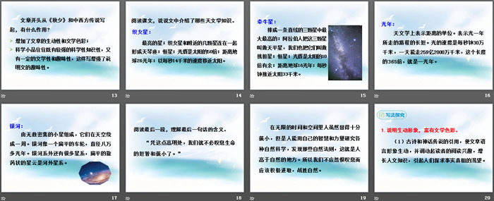 《卧看牵牛织女星》PPT
（3）