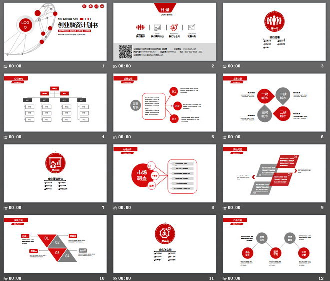 红色动态微立体创业融资计划书PPT模板（2）