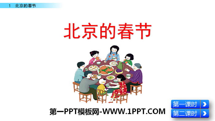 "Spring Festival in Beijing" PPT download