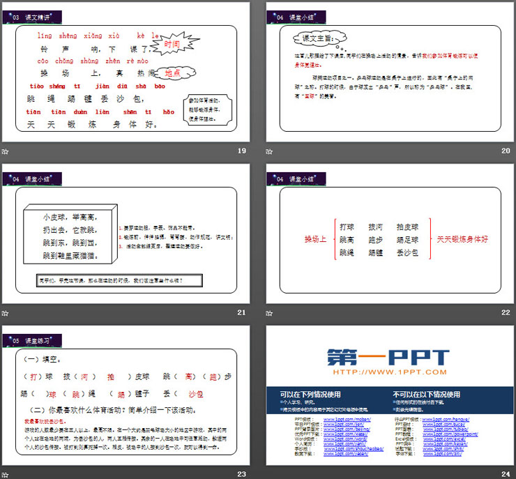 《操场上》PPT课件免费下载（5）