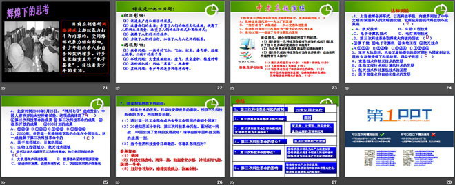 《科学技术大发展》20世纪的科学、文化与社会生活PPT课件2（4）