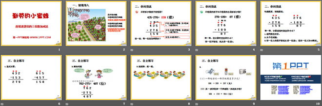 《勤劳的小蜜蜂》PPT课件9
（2）