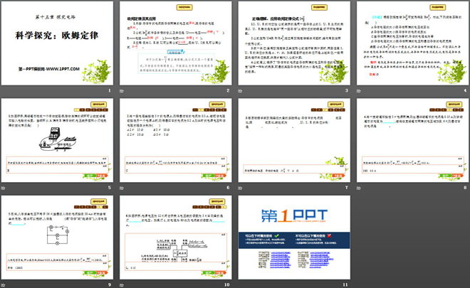 《科学探究：欧姆定律》探究电路PPT课件2（2）