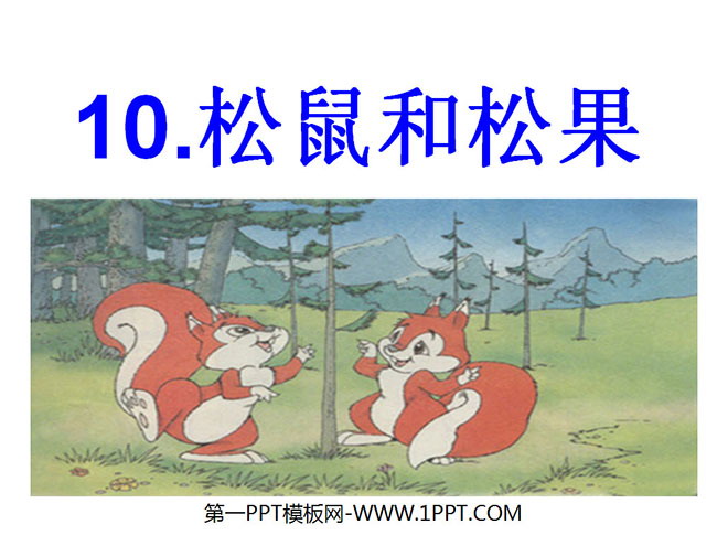 "Squirrel and Pine Cone" PPT Courseware 3