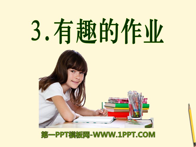 "Interesting Homework" PPT Courseware 4