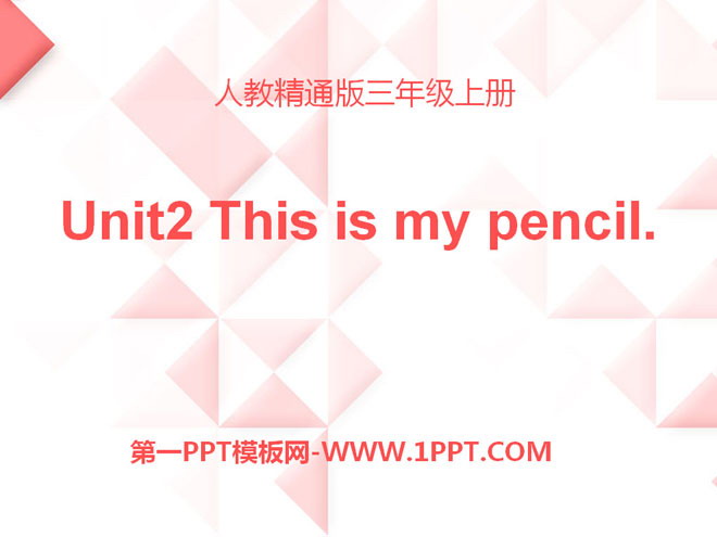 "This is my pencil" PPT courseware 6