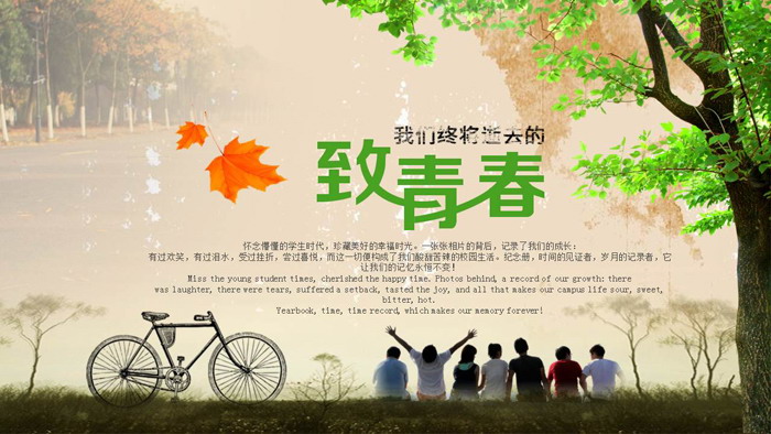 怀旧校园情怀的致青春同学相册ppt模板