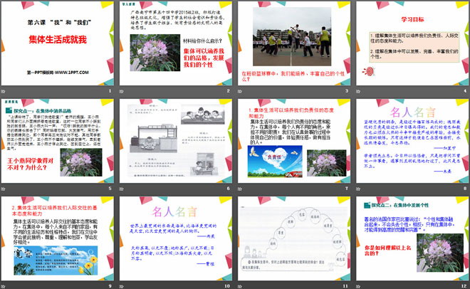 《集体生活成就我》PPT（2）