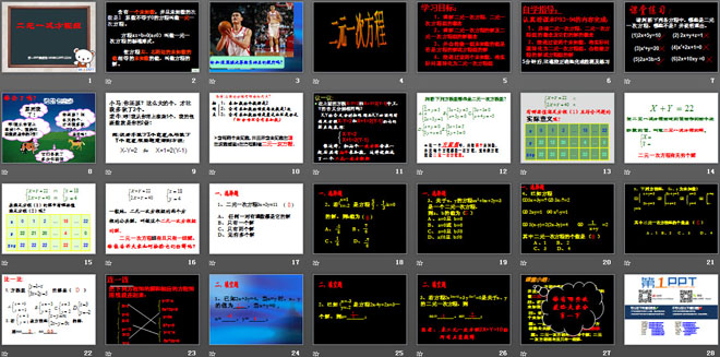 《二元一次方程组》PPT课件3
（2）