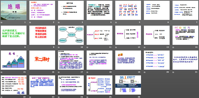 《绝唱》PPT课件
（2）