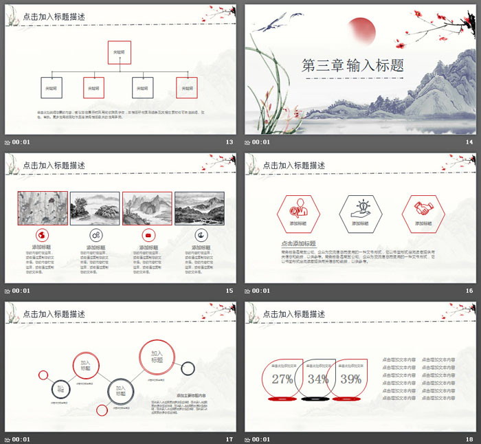梅花兰花山水中国风PPT模板免费下载(4)