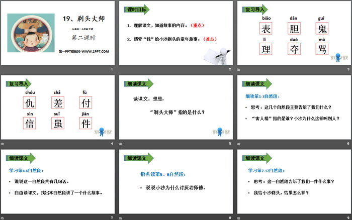 人教版三年级语文下册（2）