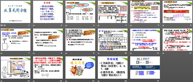 《从算式到方程》一元一次方程PPT课件
（2）