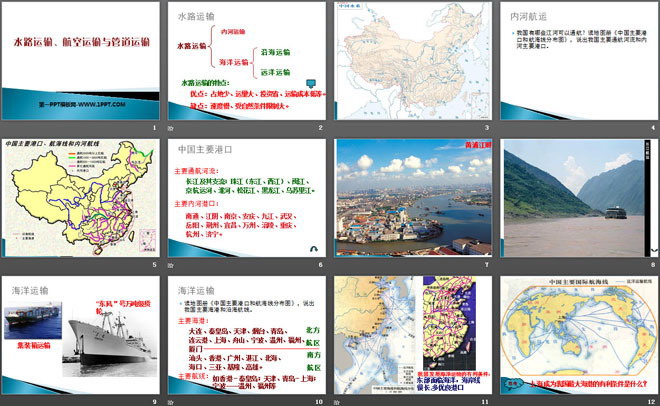 《水路运输、航空运输与管道运输》PPT课件（2）