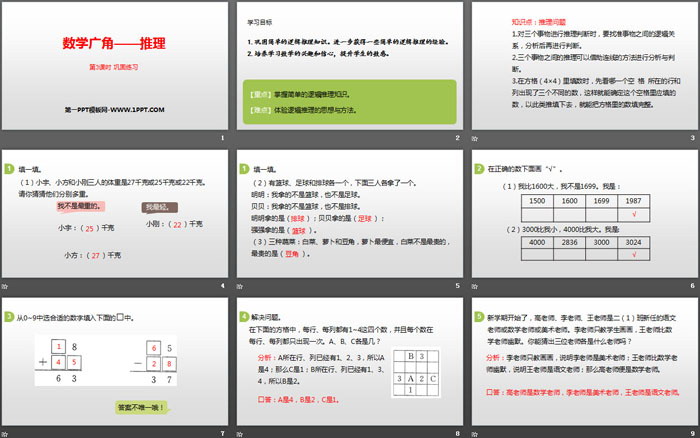 《数学广角-推理》PPT(第3课时 巩固练习)（2）