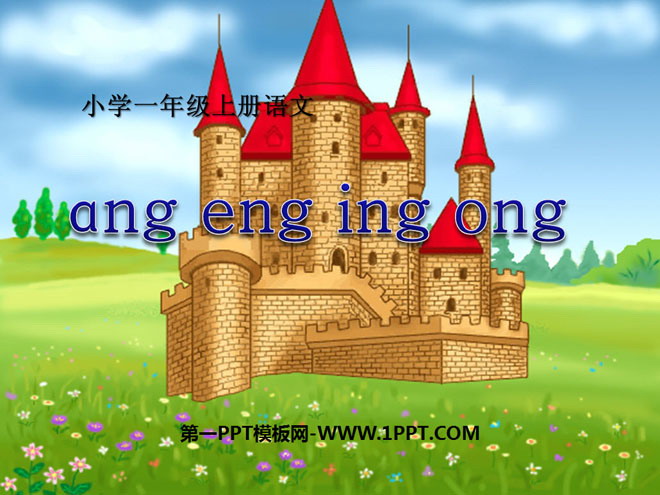 "angengingong" PPT courseware 2