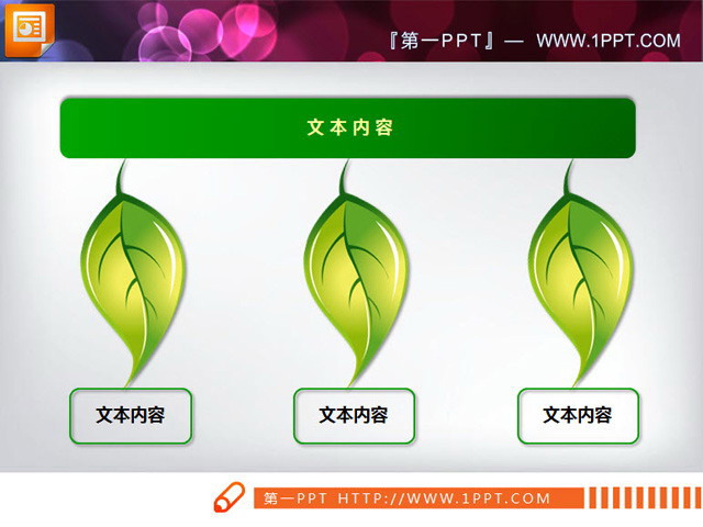 Green leaves background juxtaposition relationship PPT chart material download