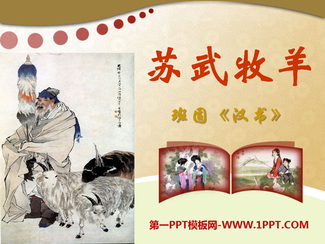 "Su Wu Shepherd" PPT courseware 8