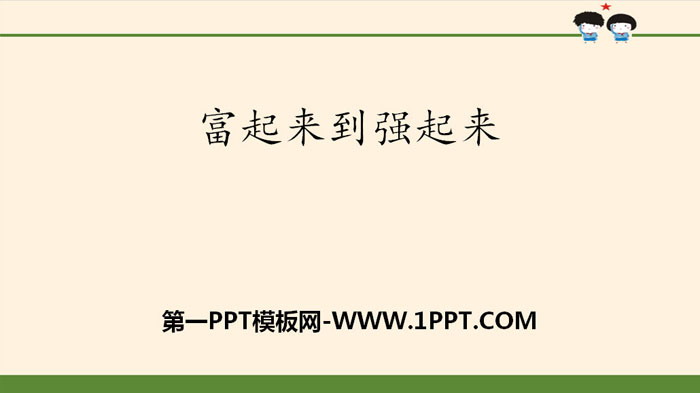 "Get Rich to Be Strong" A Hundred Years of Dream Pursuit and Revitalization of China PPT